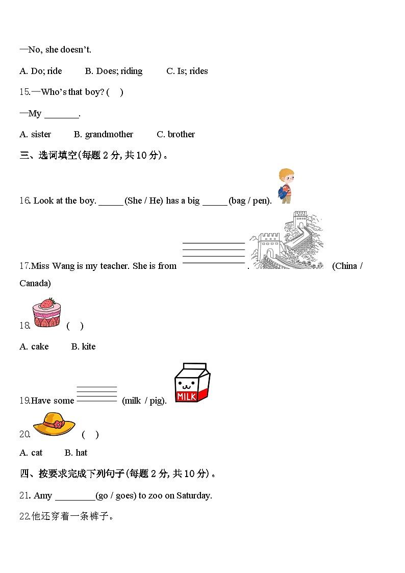 宜春市樟树市2024届三年级英语第二学期期中复习检测试题含答案02