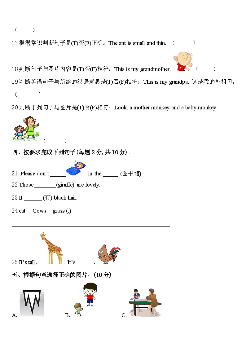 山东省临沂市兰陵县2024届三年级英语第二学期期中监测模拟试题含答案03