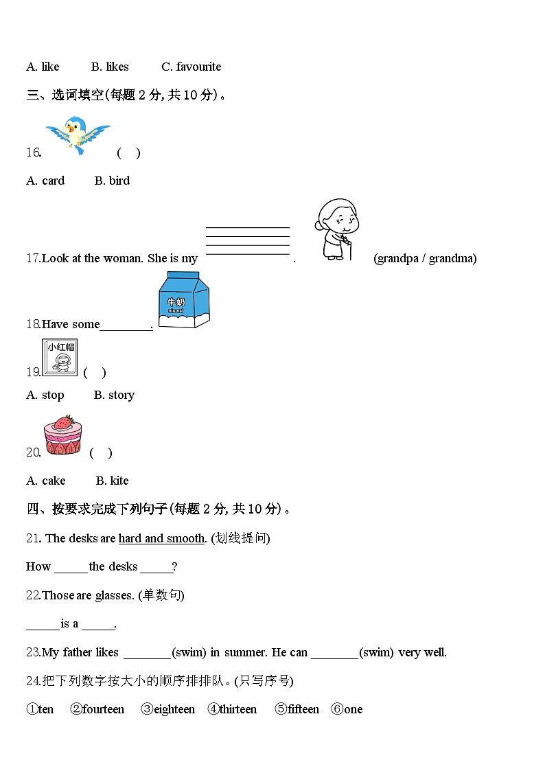 山东省临沂市平邑县2023-2024学年英语三下期中学业质量监测试题含答案第2页
