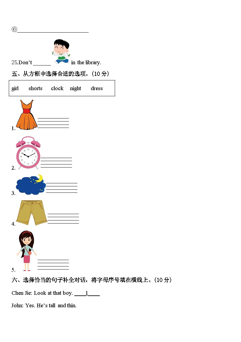 山东省临沂市平邑县2023-2024学年英语三下期中学业质量监测试题含答案第3页
