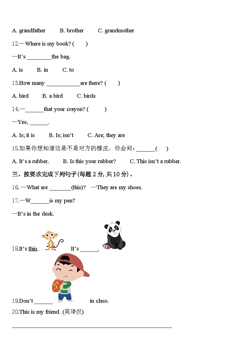 山东潍坊高新技术产业开发区实验学校2023-2024学年三下英语期中检测模拟试题含答案第2页