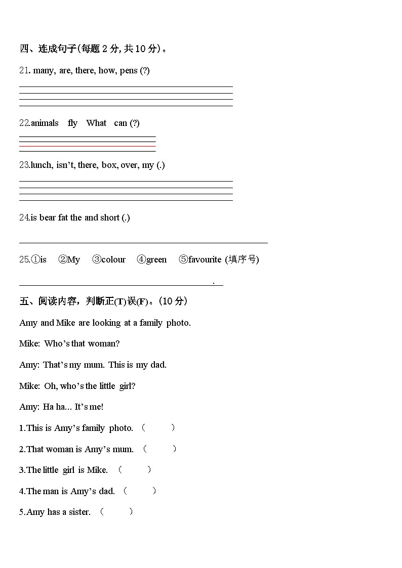 山东潍坊高新技术产业开发区实验学校2023-2024学年三下英语期中检测模拟试题含答案第3页
