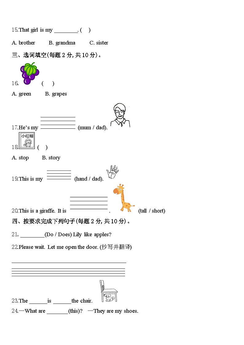 山东省临沂市罗庄区2024届三下英语期中复习检测试题含答案02