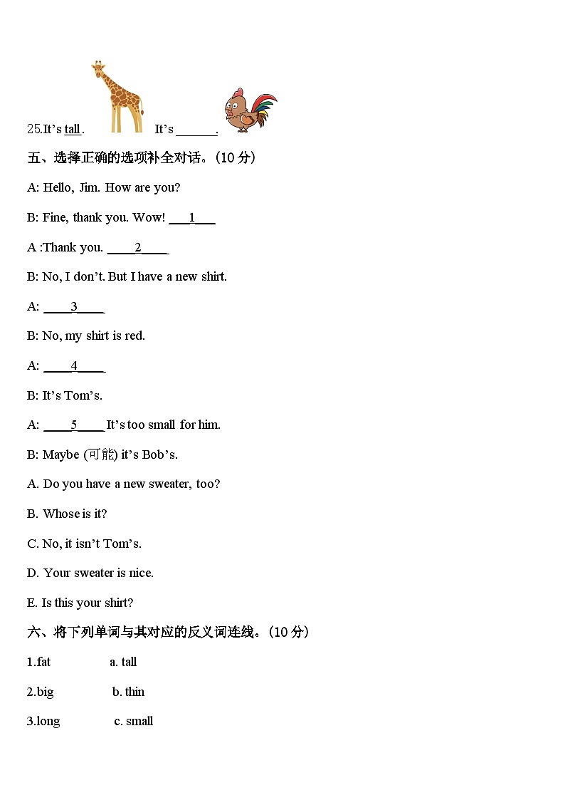山东省临沂市罗庄区2024届三下英语期中复习检测试题含答案03