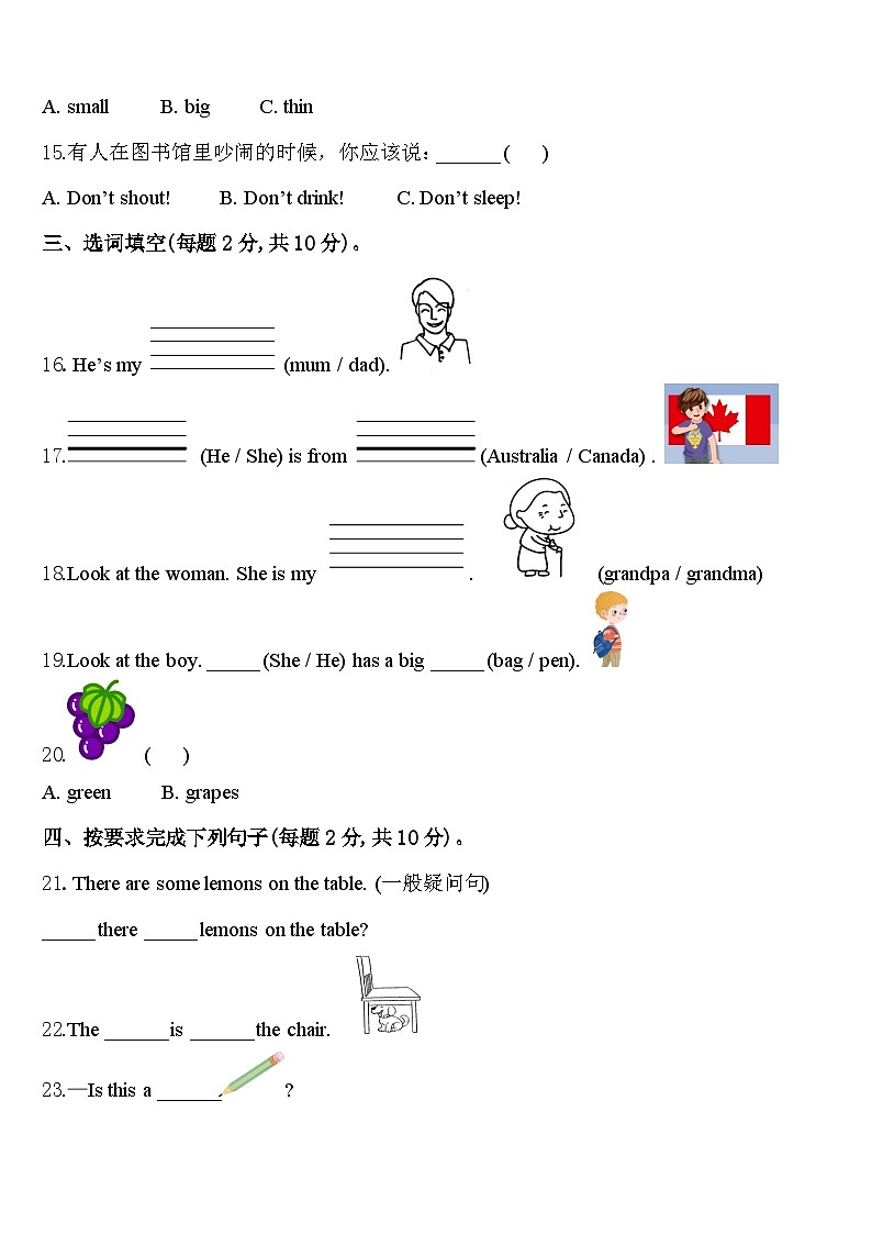 宣城市旌德县2023-2024学年三年级英语第二学期期中检测模拟试题含答案02