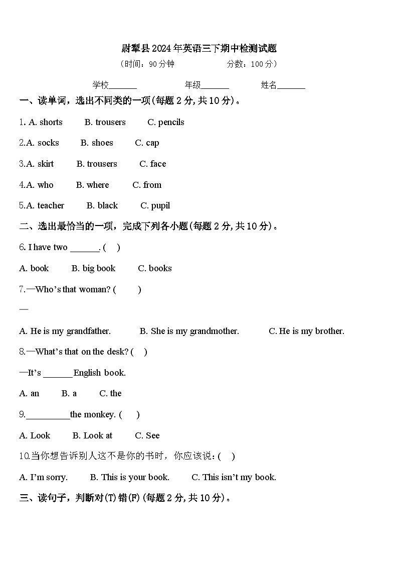 尉犁县2024年英语三下期中检测试题含答案第1页