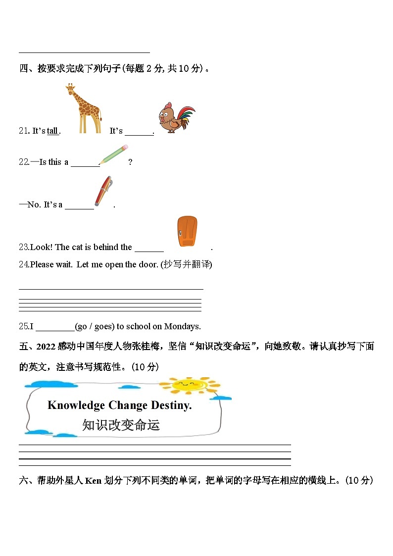 宿州市萧县2023-2024学年三下英语期中达标检测试题含答案第3页
