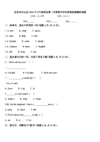 宜昌市兴山县2024年三年级英语第二学期期中学业质量监测模拟试题含答案