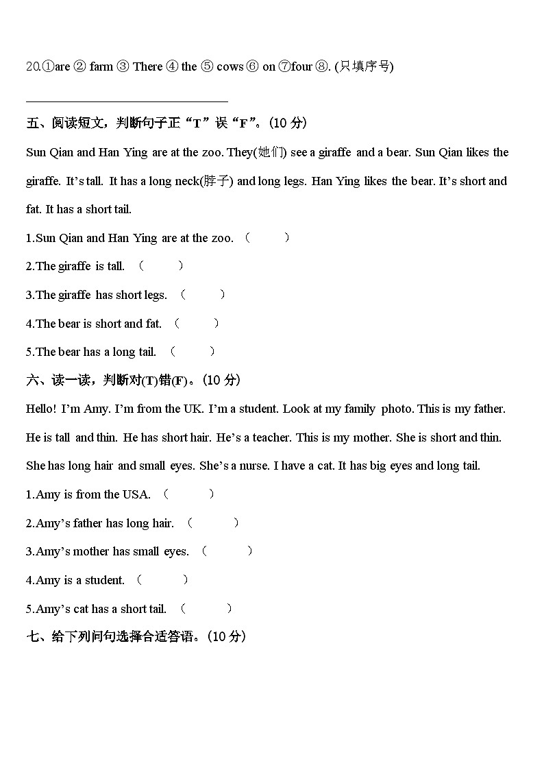 宜昌市兴山县2024年三年级英语第二学期期中学业质量监测模拟试题含答案第3页