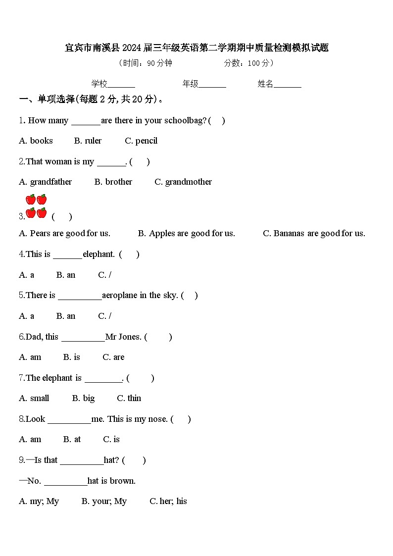 宜宾市南溪县2024届三年级英语第二学期期中质量检测模拟试题含答案01