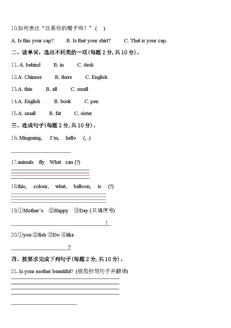 宜宾市南溪县2024届三年级英语第二学期期中质量检测模拟试题含答案02