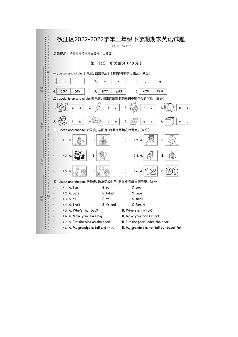 浙江省台州市椒江区2022-2023学年三年级下学期期末英语试题及答案第1页