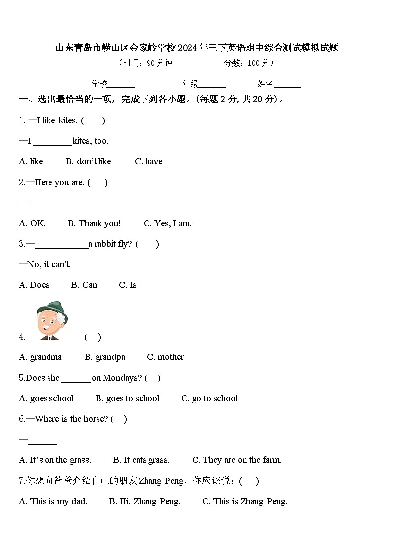 山东青岛市崂山区金家岭学校2024年三下英语期中综合测试模拟试题含答案01