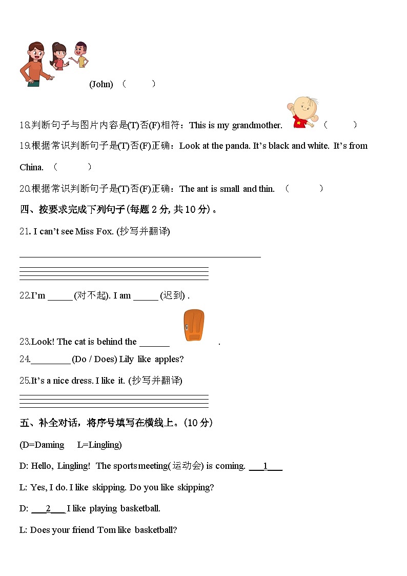 山东青岛市崂山区金家岭学校2024年三下英语期中综合测试模拟试题含答案03