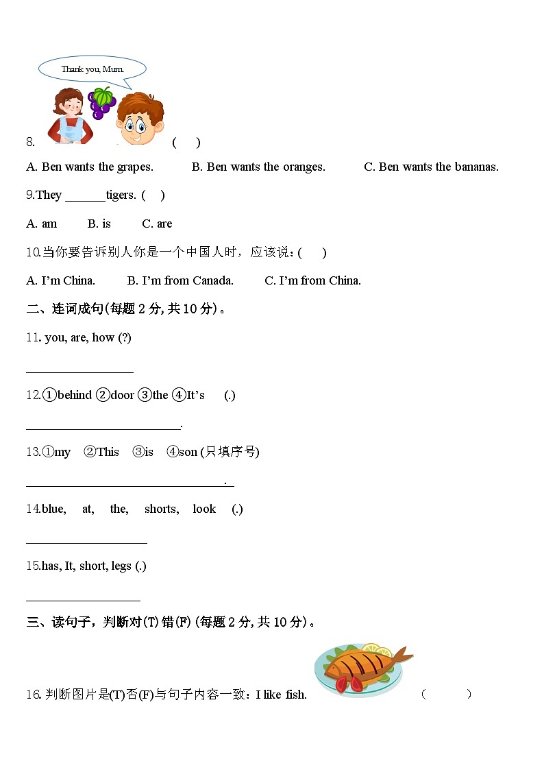 山东省滨州市滨城区北城英才学校2024年英语三年级第二学期期中学业质量监测模拟试题含答案02