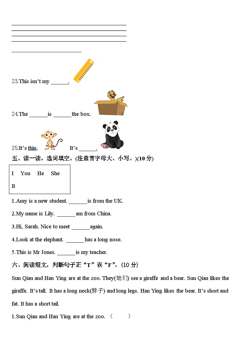山东省滨州市滨城区滨北街道办事处北城英才学校2024届三下英语期中统考模拟试题含答案第3页