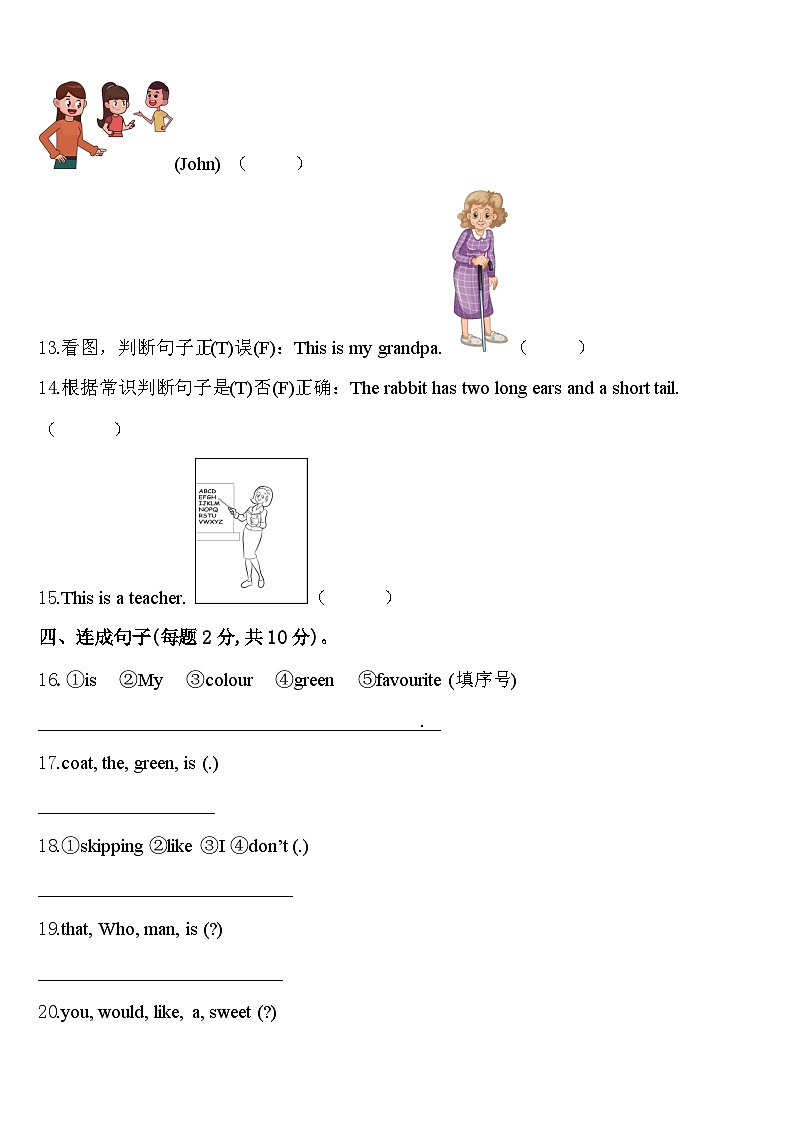 山东省滨州市滨城区三河湖镇第四小学2024年英语三下期中调研试题含答案02