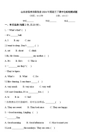 山东省滨州市阳信县2024年英语三下期中达标检测试题含答案