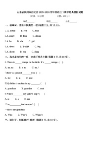 山东省滨州市沾化区2023-2024学年英语三下期中经典模拟试题含答案