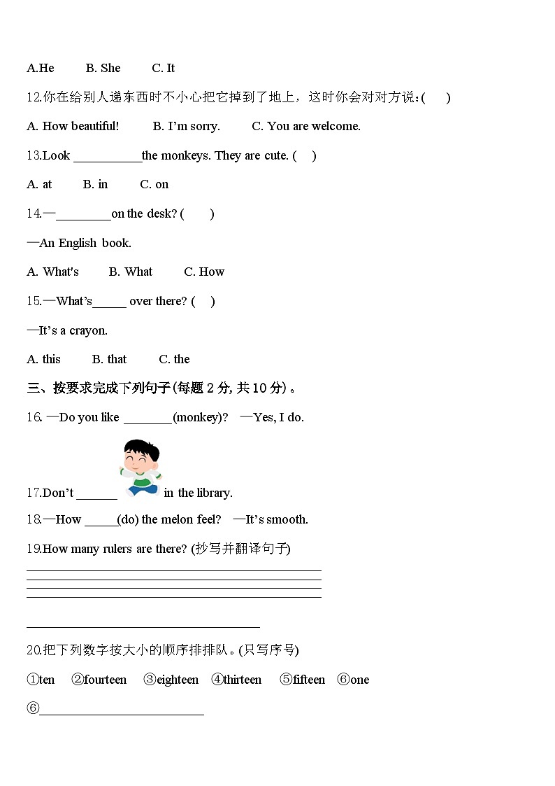 山东省滨州邹平市2023-2024学年英语三年级第二学期期中质量检测模拟试题含答案第2页