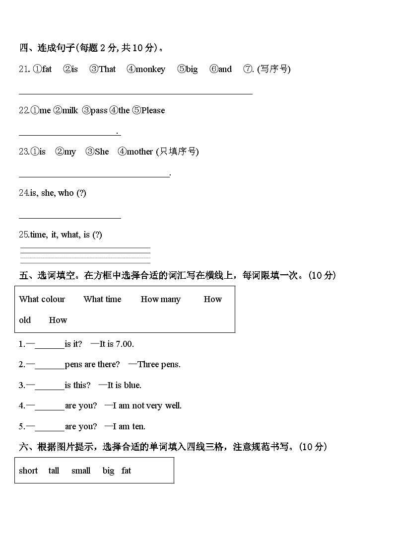 山东省滨州邹平市2023-2024学年英语三年级第二学期期中质量检测模拟试题含答案第3页