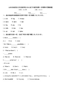 山东省成武县文亭实验学校2024届三年级英语第二学期期中预测试题含答案