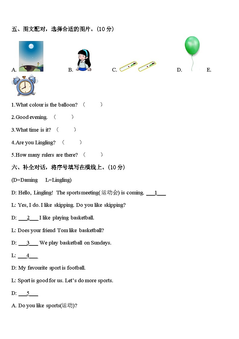 山东省德州经济技术开发区2024年英语三下期中达标测试试题含答案第3页