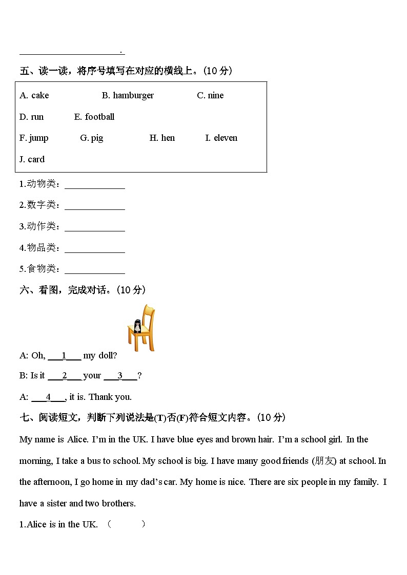 山东省德州市经济技术开发区2023-2024学年三年级英语第二学期期中调研试题含答案03