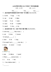 山东省菏泽市曹县2024年英语三下期中检测试题含答案