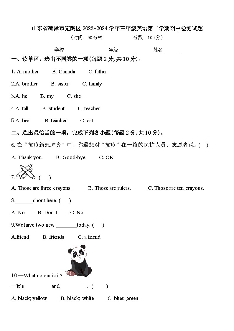 山东省菏泽市定陶区2023-2024学年三年级英语第二学期期中检测试题含答案01
