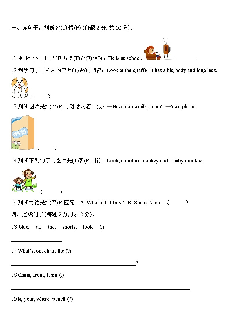 山东省菏泽市定陶区2023-2024学年三年级英语第二学期期中检测试题含答案02