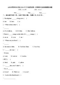 山东省菏泽市东明县2024年三年级英语第二学期期中达标检测模拟试题含答案