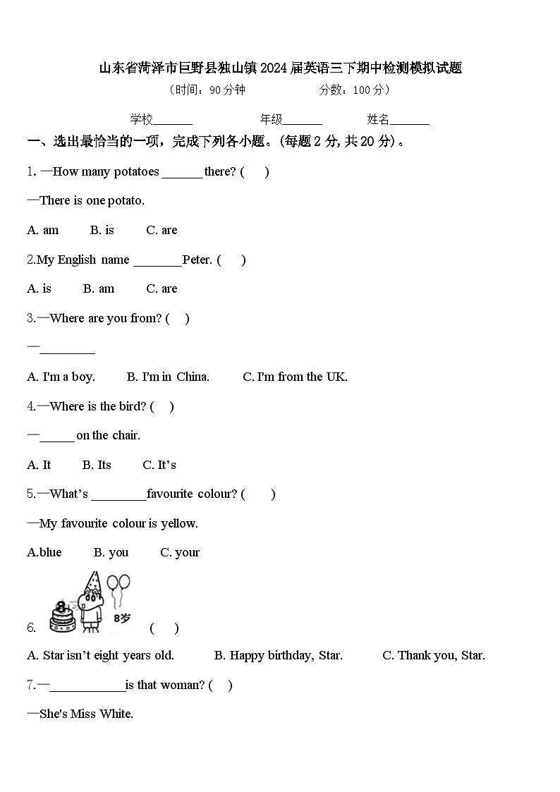 山东省菏泽市巨野县独山镇2024届英语三下期中检测模拟试题含答案01