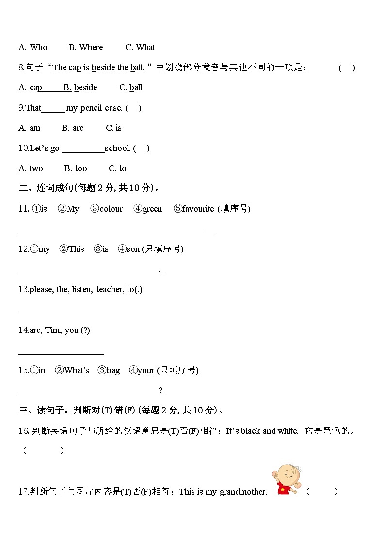 山东省菏泽市巨野县独山镇2024届英语三下期中检测模拟试题含答案02