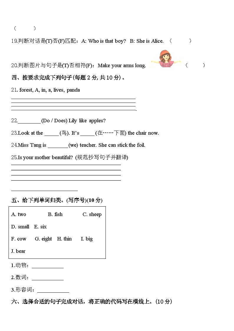 山东省菏泽市牡丹区第二小学南苑分校2024届英语三年级第二学期期中检测模拟试题含答案03