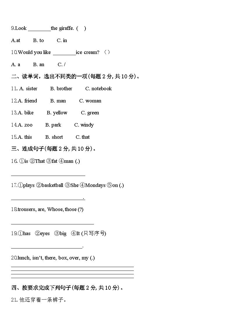 山东省菏泽市郓城县研究室2023-2024学年英语三年级第二学期期中调研模拟试题含答案第2页