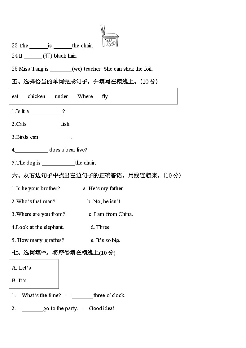 山东省济南匡山小学2023-2024学年英语三下期中达标检测模拟试题含答案03
