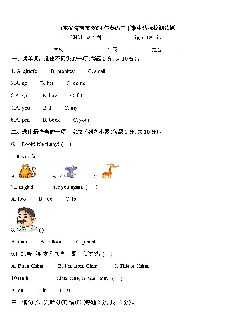 山东省济南市2024年英语三下期中达标检测试题含答案01