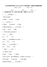 山东省济南市济阳区2023-2024学年三年级英语第二学期期中经典模拟试题含答案