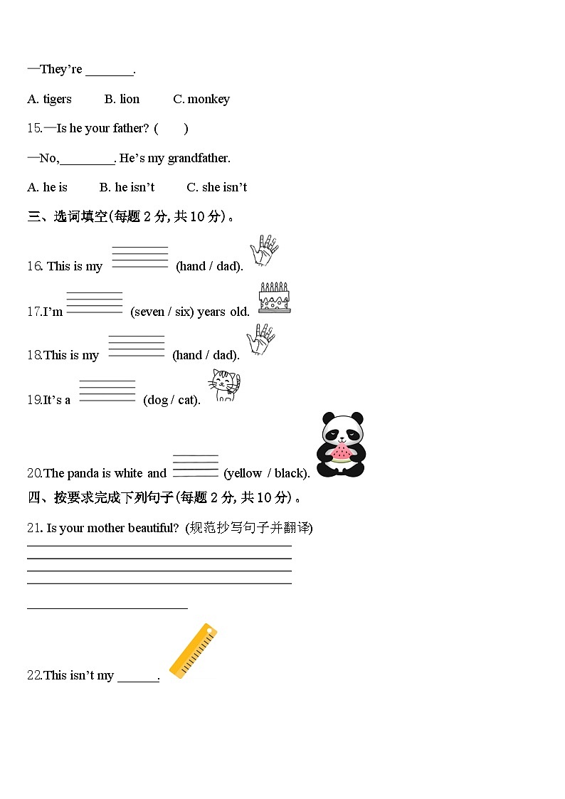 山东省济南市历城区图片版2024年三下英语期中监测模拟试题含答案第2页