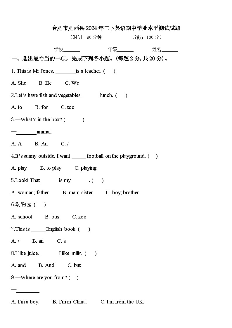 合肥市肥西县2024年三下英语期中学业水平测试试题含答案第1页