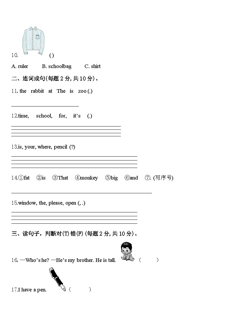 合肥市肥西县2024年三下英语期中学业水平测试试题含答案第2页
