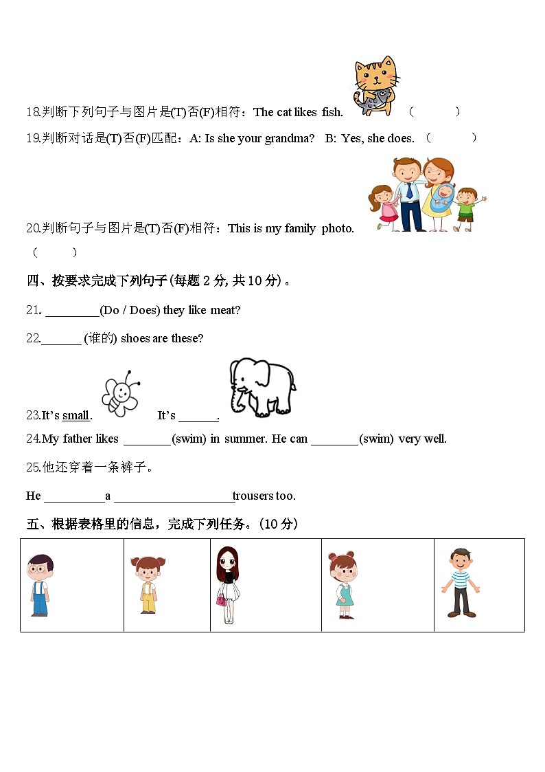 合肥市肥西县2024年三下英语期中学业水平测试试题含答案第3页