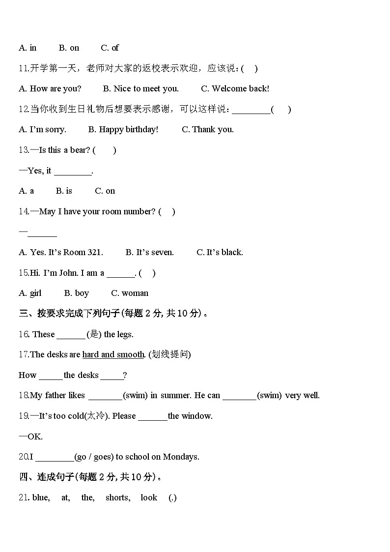 合江县2023-2024学年英语三年级第二学期期中学业水平测试试题含答案02