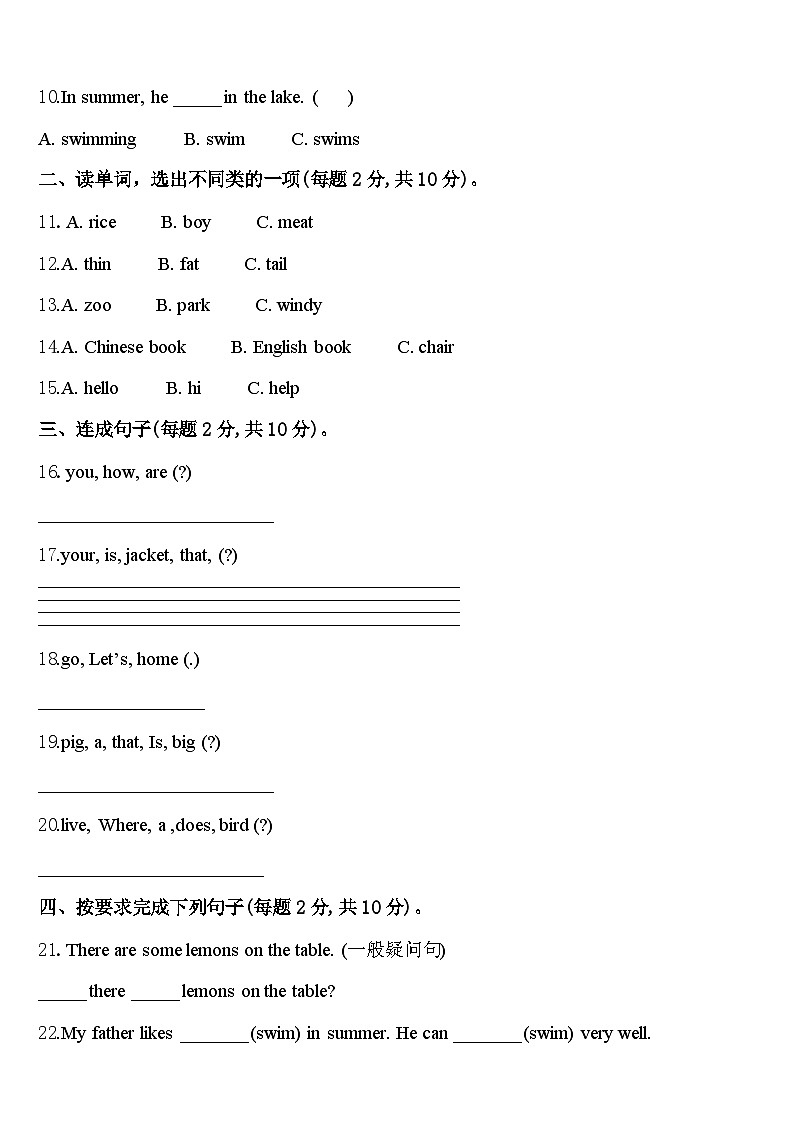 吉林省白山市八道江区2024年三下英语期中学业水平测试试题含答案02