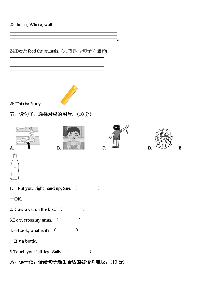 吉林省白山市八道江区2024年三下英语期中学业水平测试试题含答案03