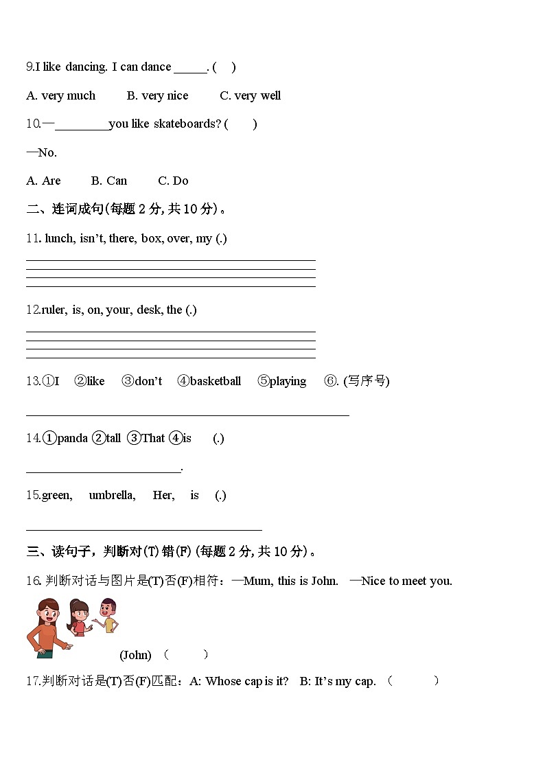 吉林省吉林市船营区2024届三下英语期中学业水平测试试题含答案第2页