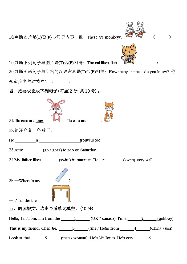 吉林省吉林市船营区2024届三下英语期中学业水平测试试题含答案第3页
