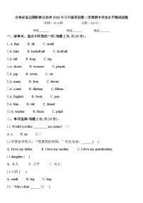 吉林省延边朝鲜族自治州2024年三年级英语第二学期期中学业水平测试试题含答案