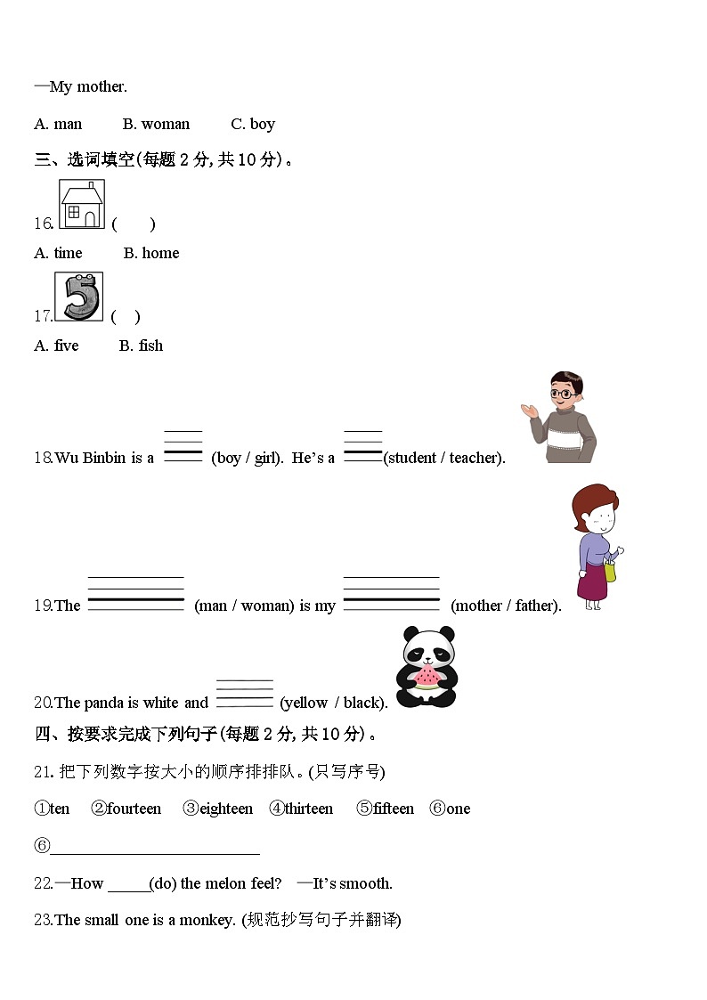 吉林省延边朝鲜族自治州2024年三年级英语第二学期期中学业水平测试试题含答案02